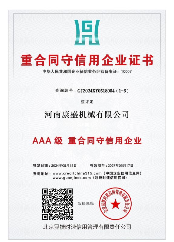 重合同守（shǒu）信用企（qǐ）業證書