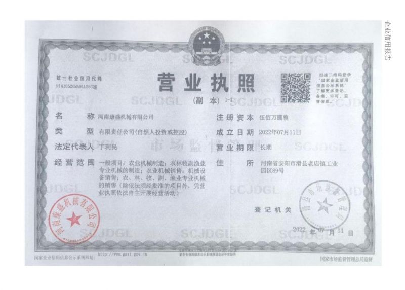 營業執照