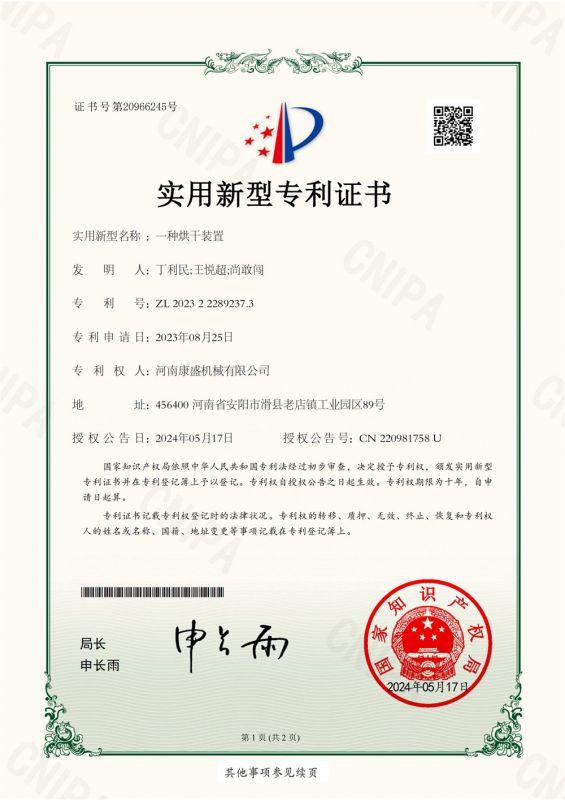 河南91成人抖音種機專 利證（zhèng）書